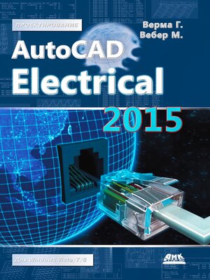 cover image of AutoCAD Electrical 2015. Подключайтесь!